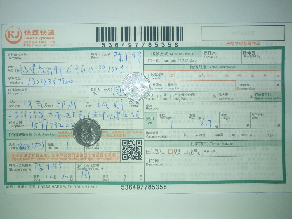 12月10日鄭州客戶(hù)快遞單