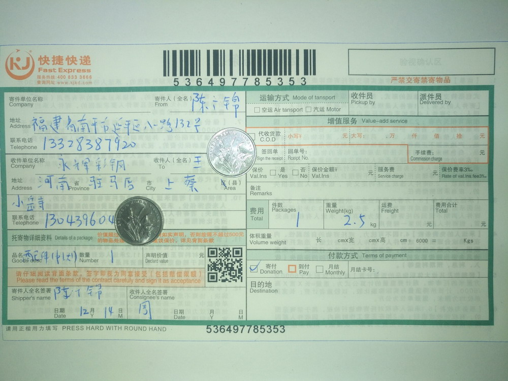 12月14日駐馬店客戶(hù)快遞單