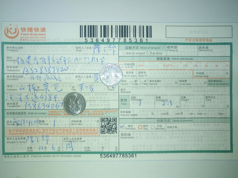 12月6日萊蕪客戶(hù)快遞單