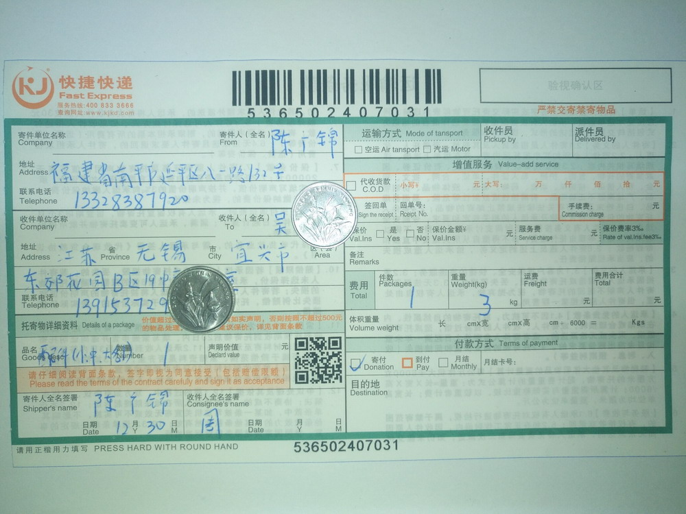 12月30日無(wú)錫客戶(hù)快遞單