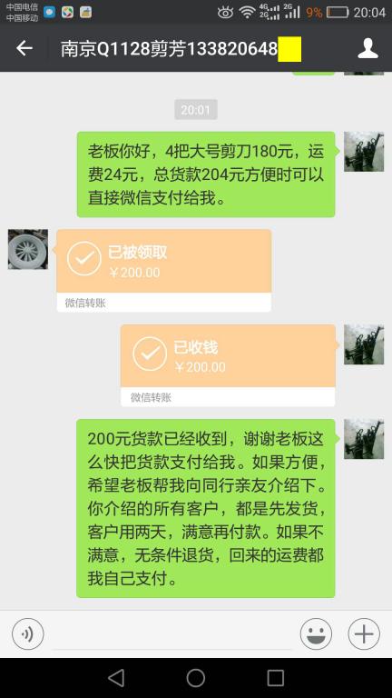 12月2日南京客戶轉賬200元至微信賬戶