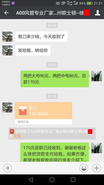 12月3日常州客戶轉賬170元至微信賬戶