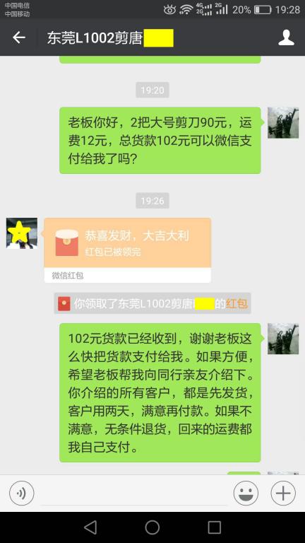 12月2日東莞客戶轉賬102元至微信賬戶