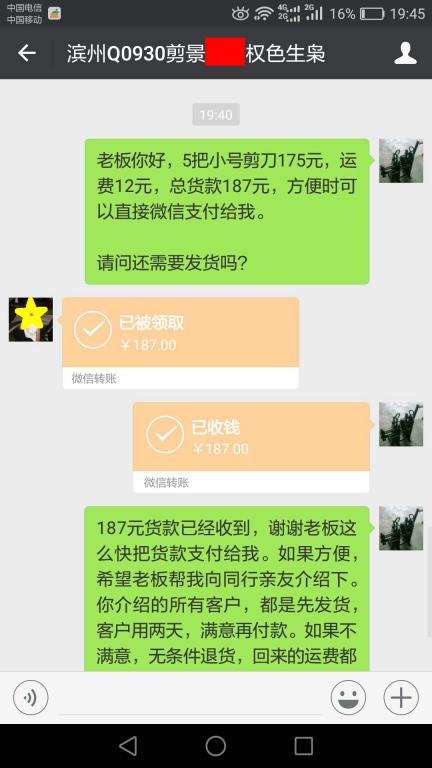 12月2日濱州客戶轉賬187元至微信賬戶