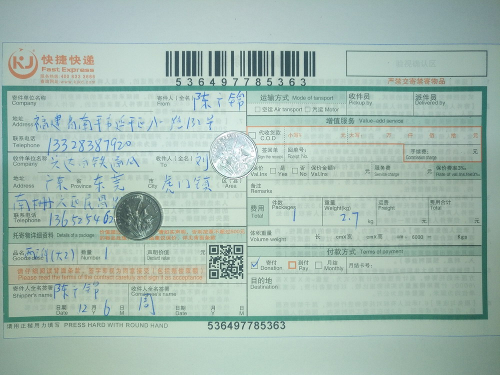 12月6日東莞客戶(hù)快遞單2