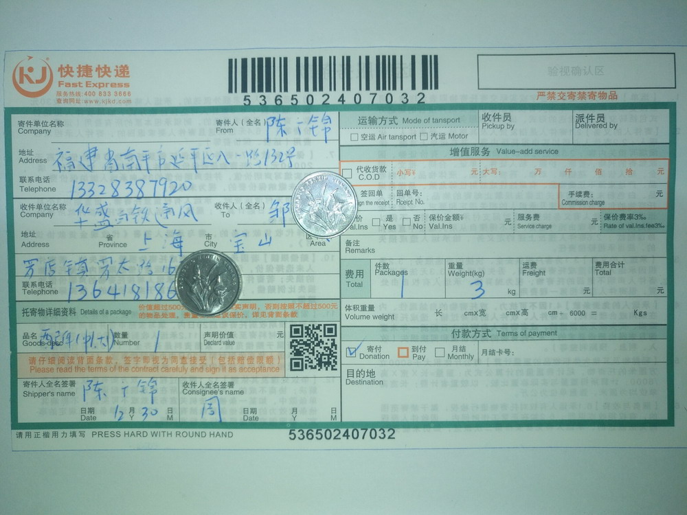 12月30日上?？蛻?hù)快遞單