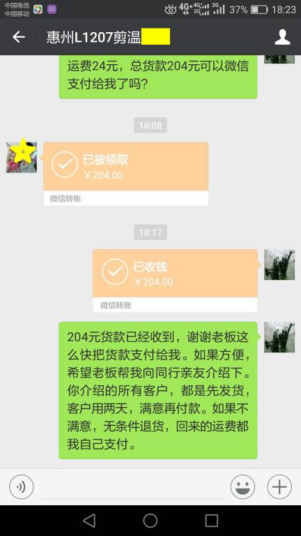 12月3日惠州客戶轉賬204元至微信賬戶