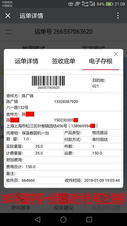 1月8日上海客戶快遞單