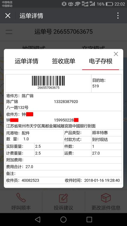 1月16日常州客戶(hù)快遞單