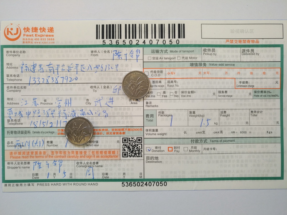 1月5日常州客戶(hù)快遞單