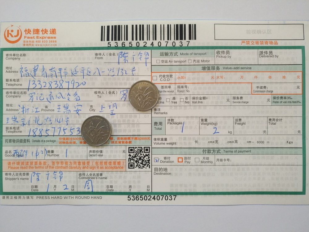 1月2日瑞安客戶(hù)快遞單