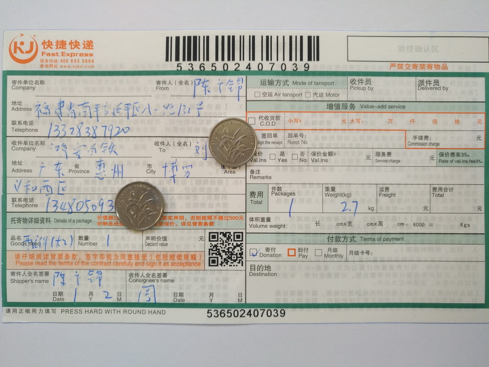 1月2日惠州客戶(hù)快遞單