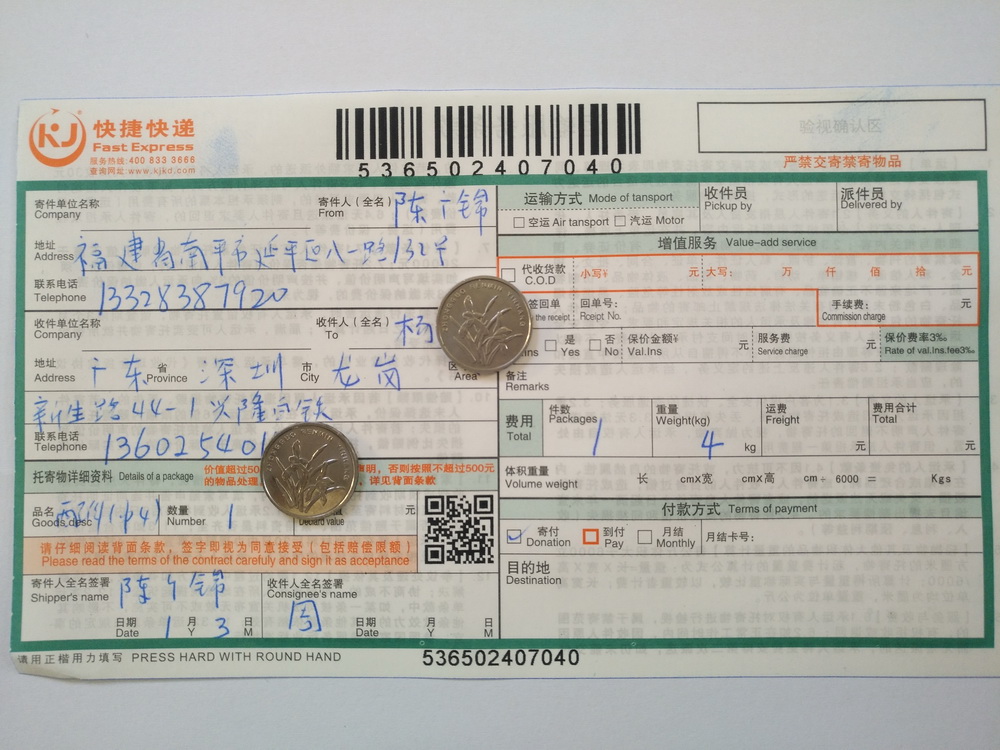 1月3日深圳客戶(hù)快遞單