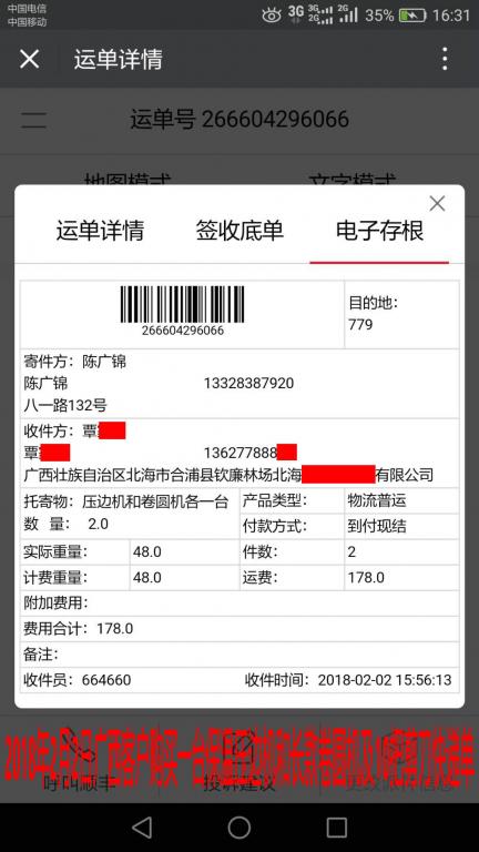 2月2日北?？蛻艨爝f單