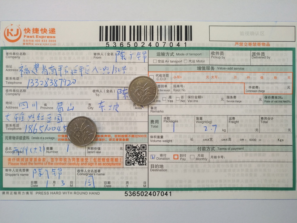 1月3日眉山客戶(hù)快遞單