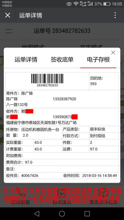 3月16日龍巖客戶發(fā)寧德快遞單