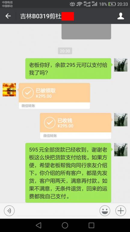 3月27日遼陽(yáng)客戶轉(zhuǎn)賬295元至微信賬戶