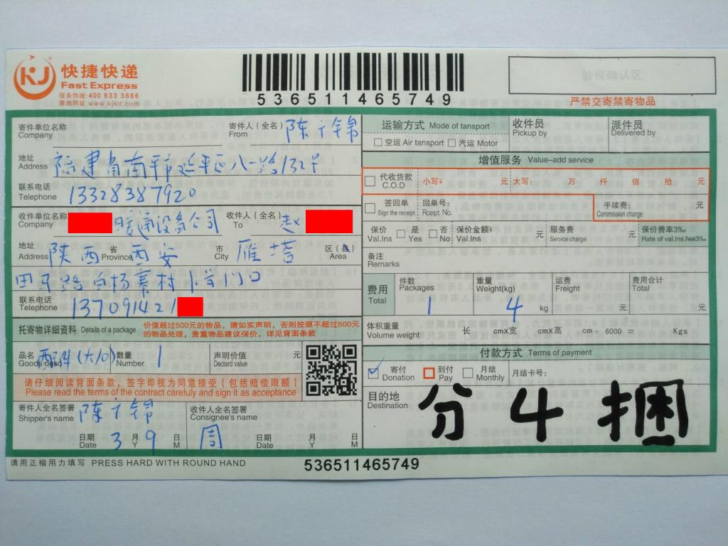 3月9日西安客戶快遞單