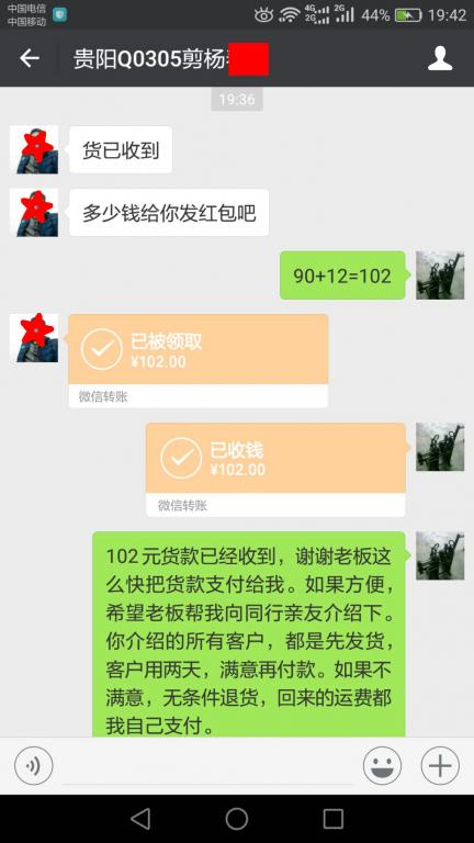 3月20日貴陽(yáng)客戶轉(zhuǎn)賬102元至微信賬戶