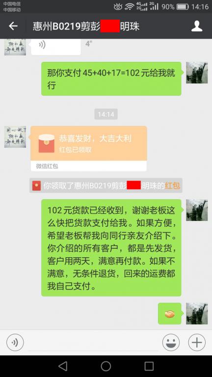 3月26日惠州客戶轉(zhuǎn)賬102元至微信賬戶