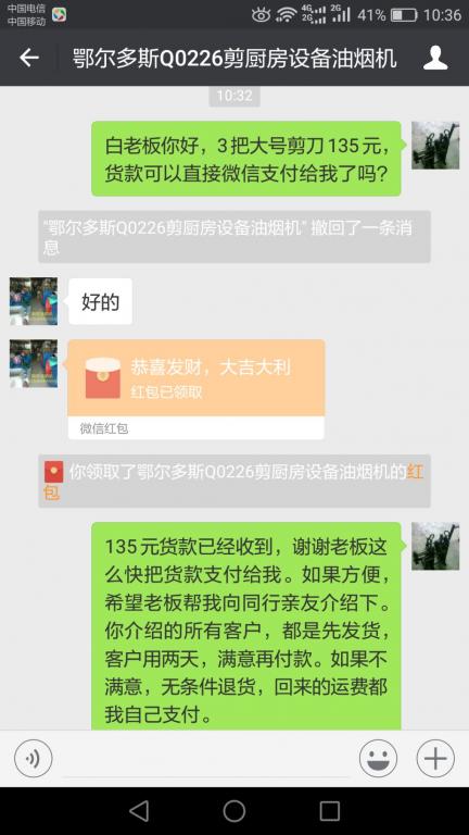 3月17日鄂爾多斯客戶轉(zhuǎn)賬135元至微信賬戶