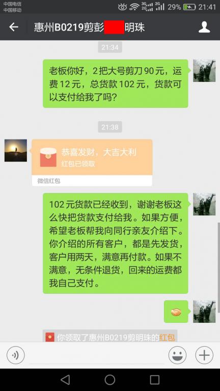 3月4日惠州客戶轉(zhuǎn)賬102元至微信賬戶