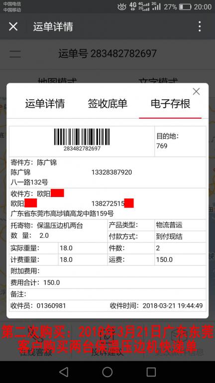 3月21日東莞客戶快遞單