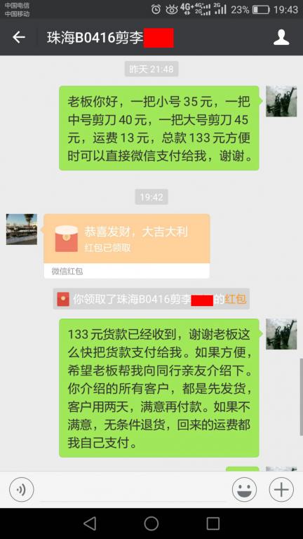 4月21日珠?？蛻艮D(zhuǎn)賬133元至微信賬戶