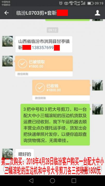 4月28日臨汾客戶轉(zhuǎn)賬1800元至微信賬戶