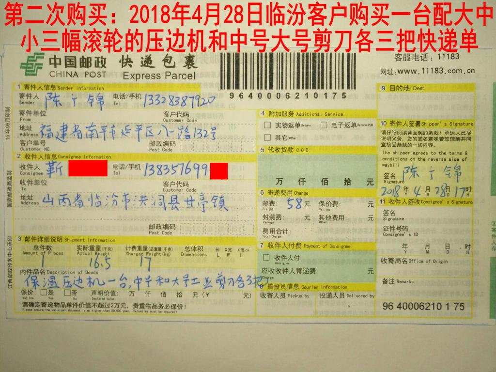 4月28日臨汾客戶快遞單