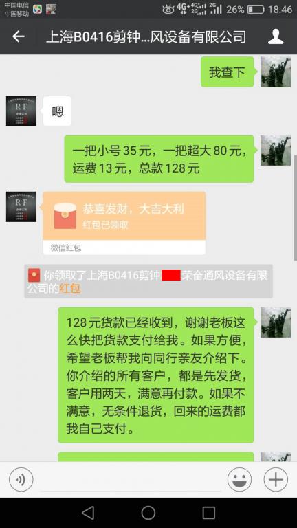 4月20日上?？蛻艮D(zhuǎn)賬128元至微信賬戶