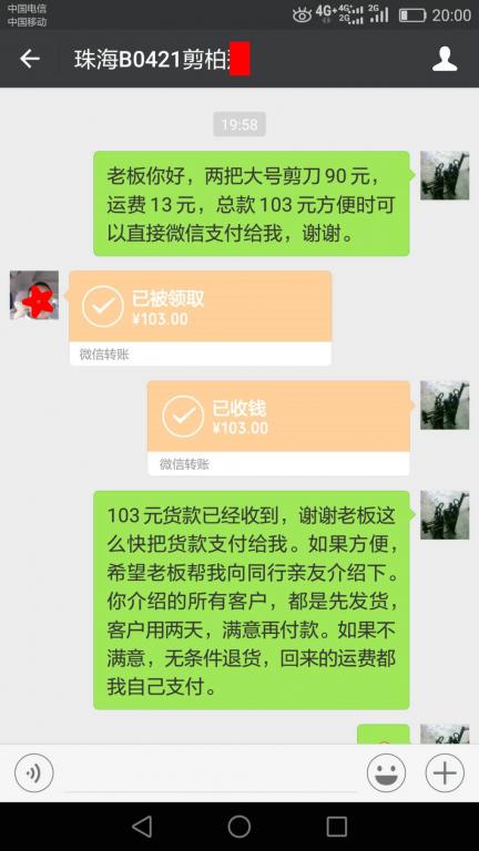 4月25日珠?？蛻艮D(zhuǎn)賬103元至微信賬戶