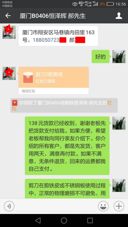 4月12日廈門(mén)客戶轉(zhuǎn)賬138元至微信賬戶