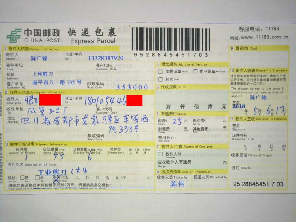5月6日成都客戶(hù)快遞單