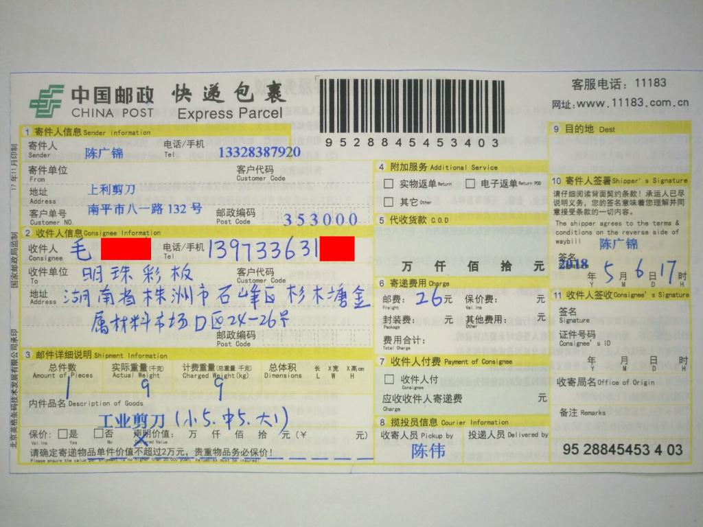 5月6日株洲客戶(hù)快遞單