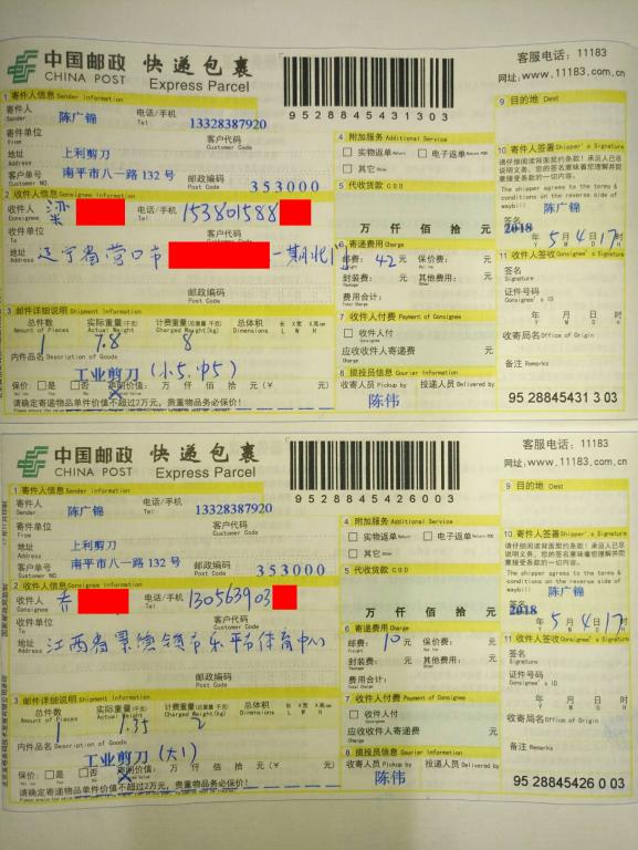 5月4日營(yíng)口和景德鎮(zhèn)客戶(hù)快遞單
