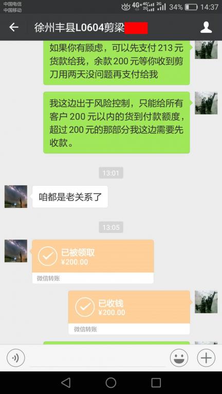 5月4日徐州客戶轉(zhuǎn)賬200元至微信賬戶