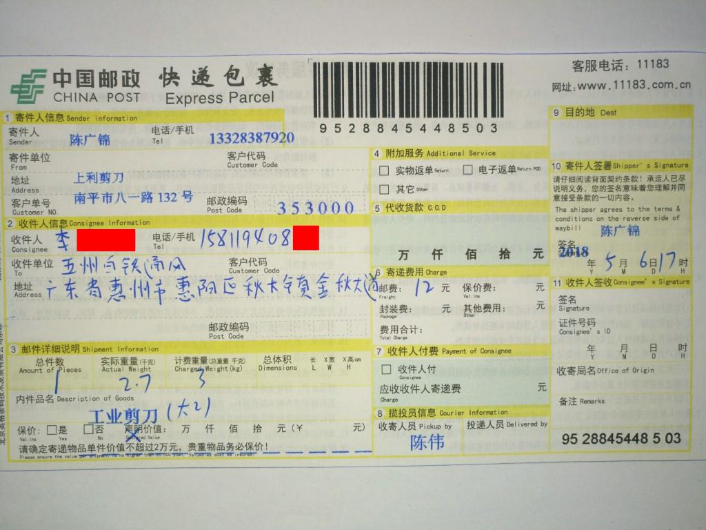 5月6日惠州客戶(hù)快遞單