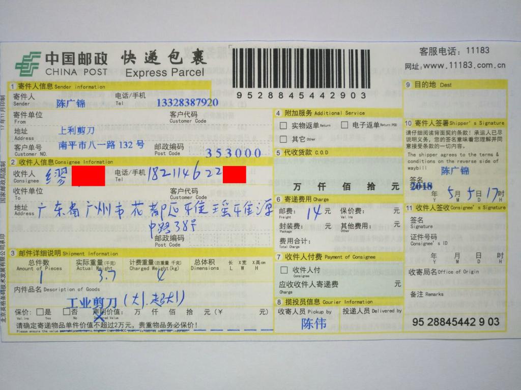 5月5日廣州客戶(hù)快遞單