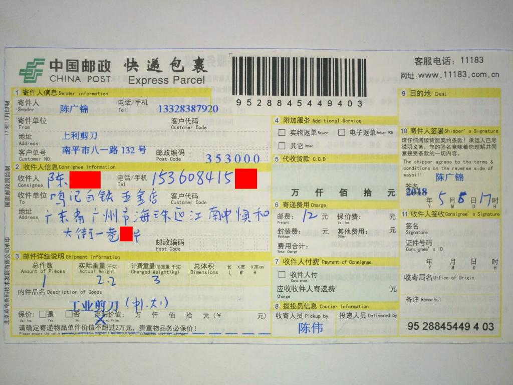 5月6日廣州客戶(hù)快遞單