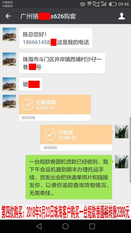 5月23日珠?？蛻艮D(zhuǎn)賬2200元至微信賬戶