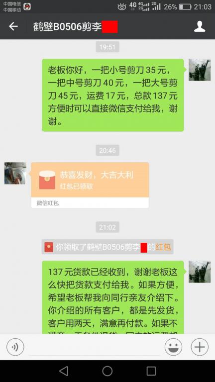 5月12日鶴壁客戶轉(zhuǎn)賬137元至微信賬戶