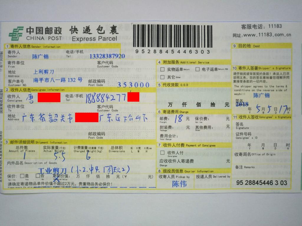 5月5日韶關(guān)客戶(hù)快遞單