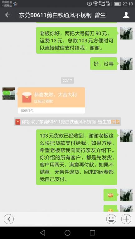 6月14日東莞客戶轉(zhuǎn)賬103元至微信賬戶