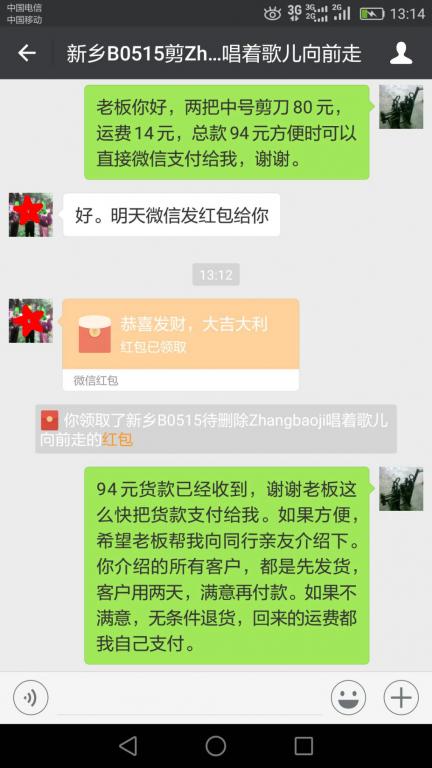 5月23日新鄉(xiāng)客戶轉(zhuǎn)賬94元至微信賬戶