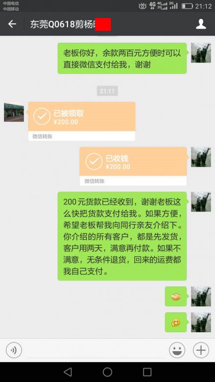 6月8日東莞客戶轉(zhuǎn)賬200元至微信賬戶