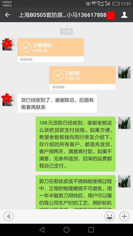 5月27日上?？蛻艮D(zhuǎn)賬188元至微信賬戶