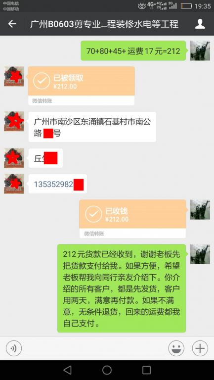 6月4日廣州客戶轉(zhuǎn)賬212元至微信賬戶