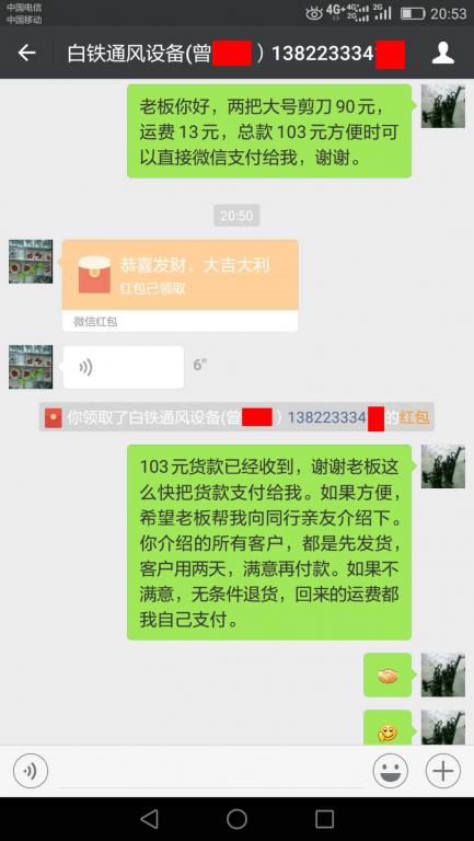 6月6日江門(mén)客戶轉(zhuǎn)賬103元至微信賬戶