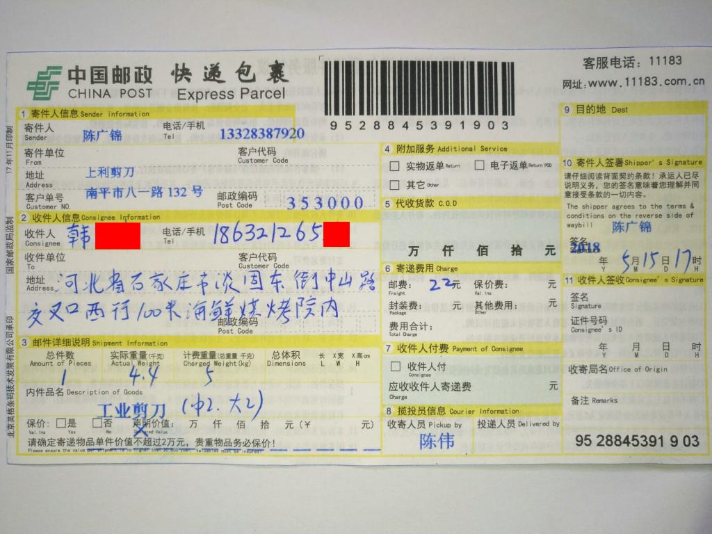 5月15日石家莊客戶(hù)快遞單